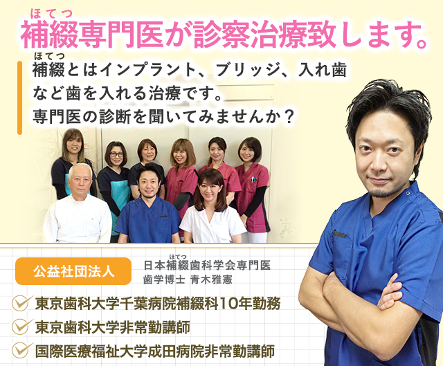 成田市橋賀台の斉藤歯科医院は、多くの地元の学校の校医を30年以上努めている地域に根付いた歯医者です。
